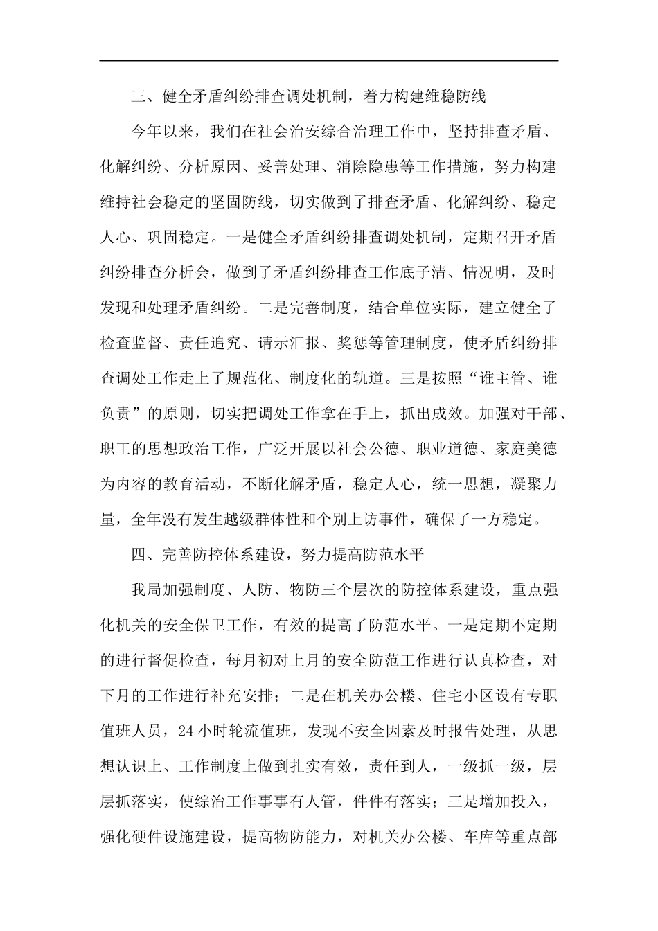 综治维稳年终总结6篇.docx_第2页