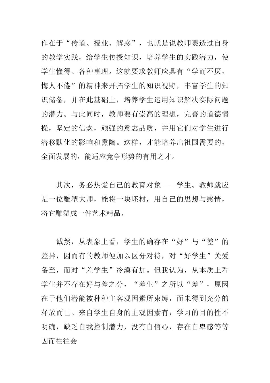 2019个人师德述职报告格式大全_教师师德述职报告3篇.docx_第2页