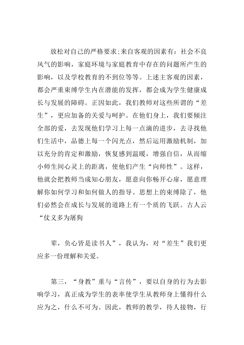 2019个人师德述职报告格式大全_教师师德述职报告3篇.docx_第3页