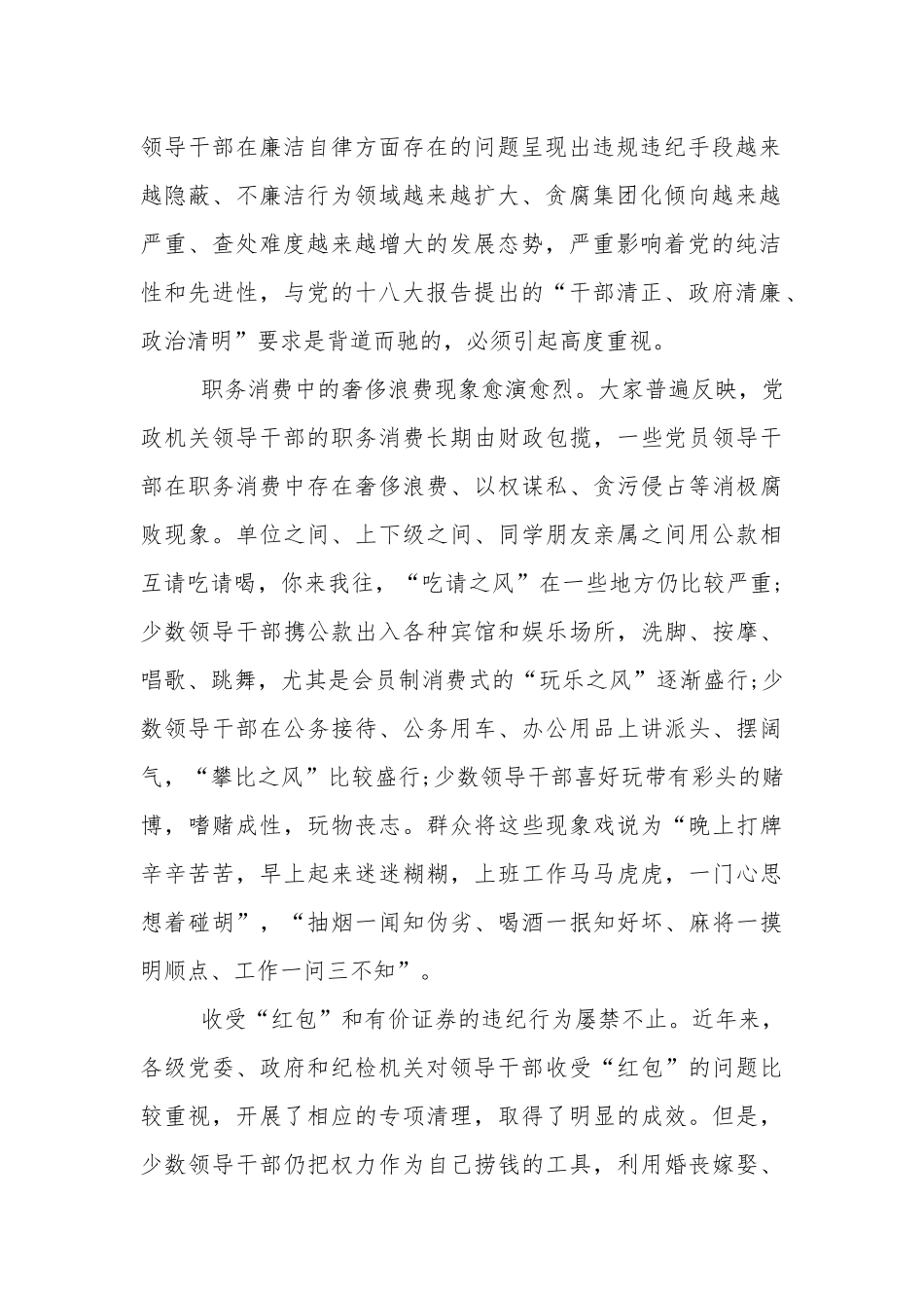 个人清正廉洁方面存在的问题.docx_第2页