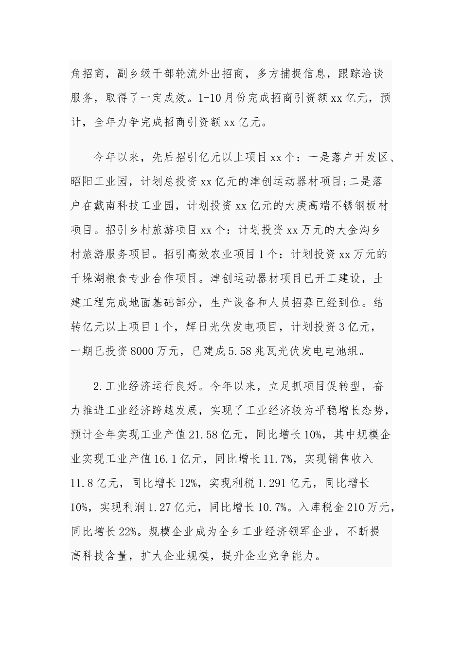 某某乡党委工作述职报告.docx_第3页