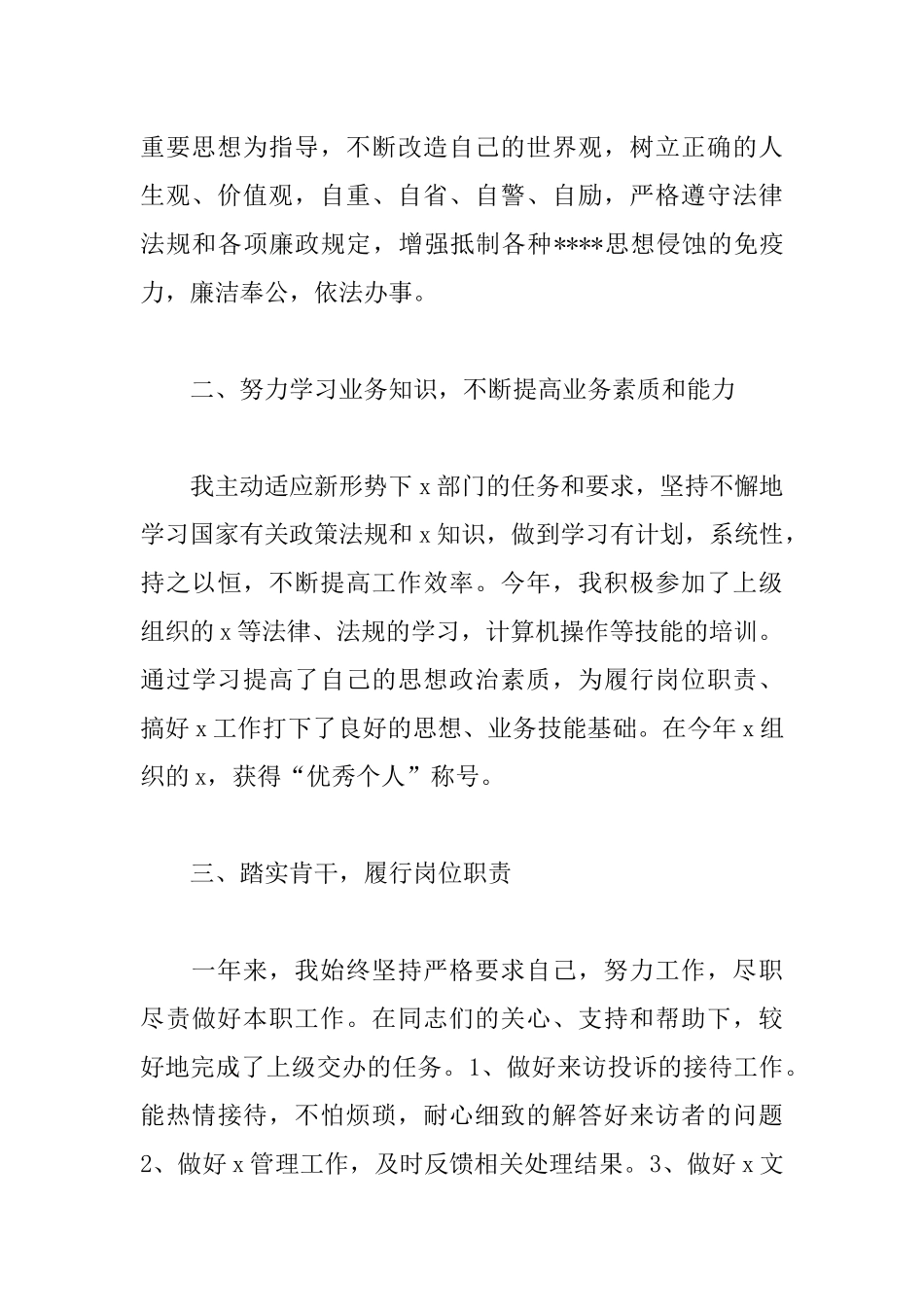 2019年度个人述职述廉报告精选3篇.docx_第2页