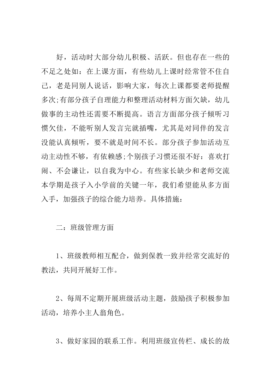 2020大班教师个人工作计划以及目标精选3篇.docx_第2页