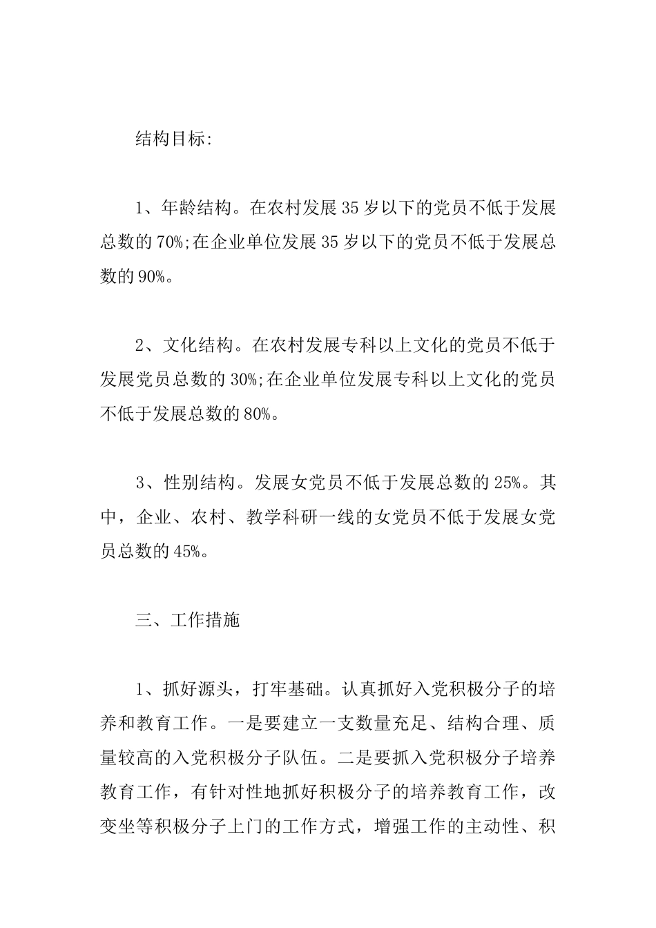 2020最新个人年度工作计划_党员个人工作计划以及目标5篇.docx_第3页