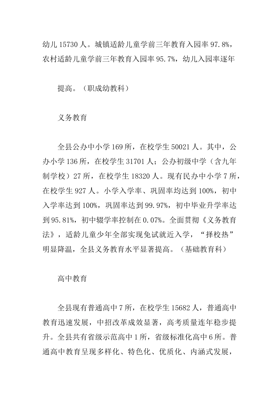 关于城乡教育资源配置均等化情况的报告.docx_第2页