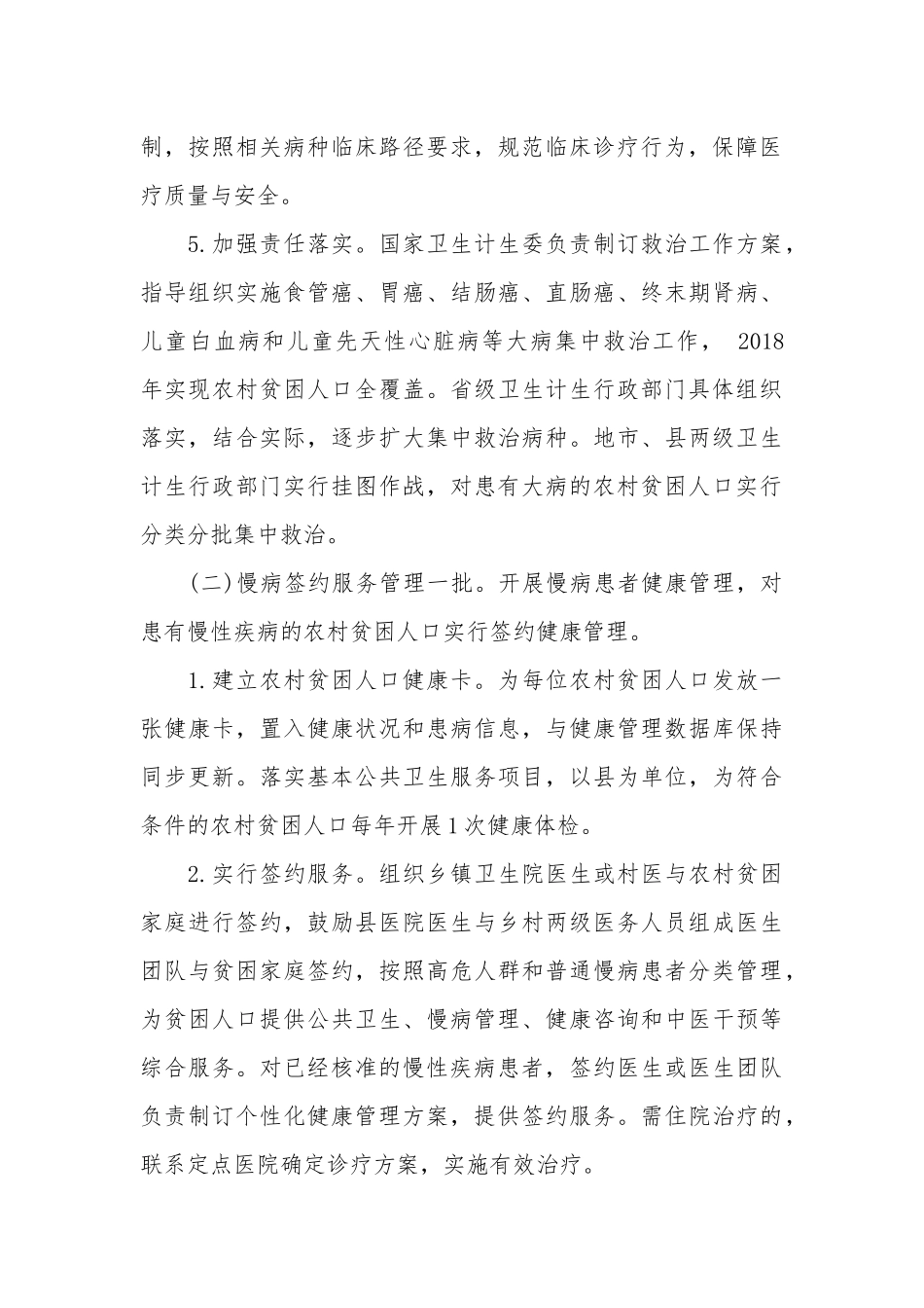 三篇健康扶贫“三个一批”工作实施方案 及扶贫工作实施方案.docx_第3页