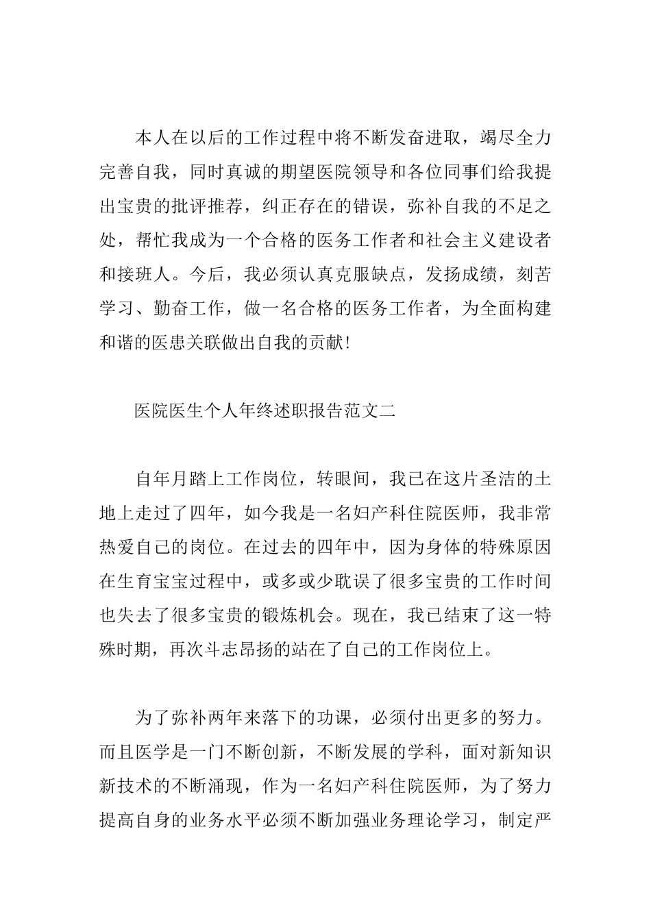 4篇医院医生个人年终述职报告范文_医生述职报告.docx_第3页