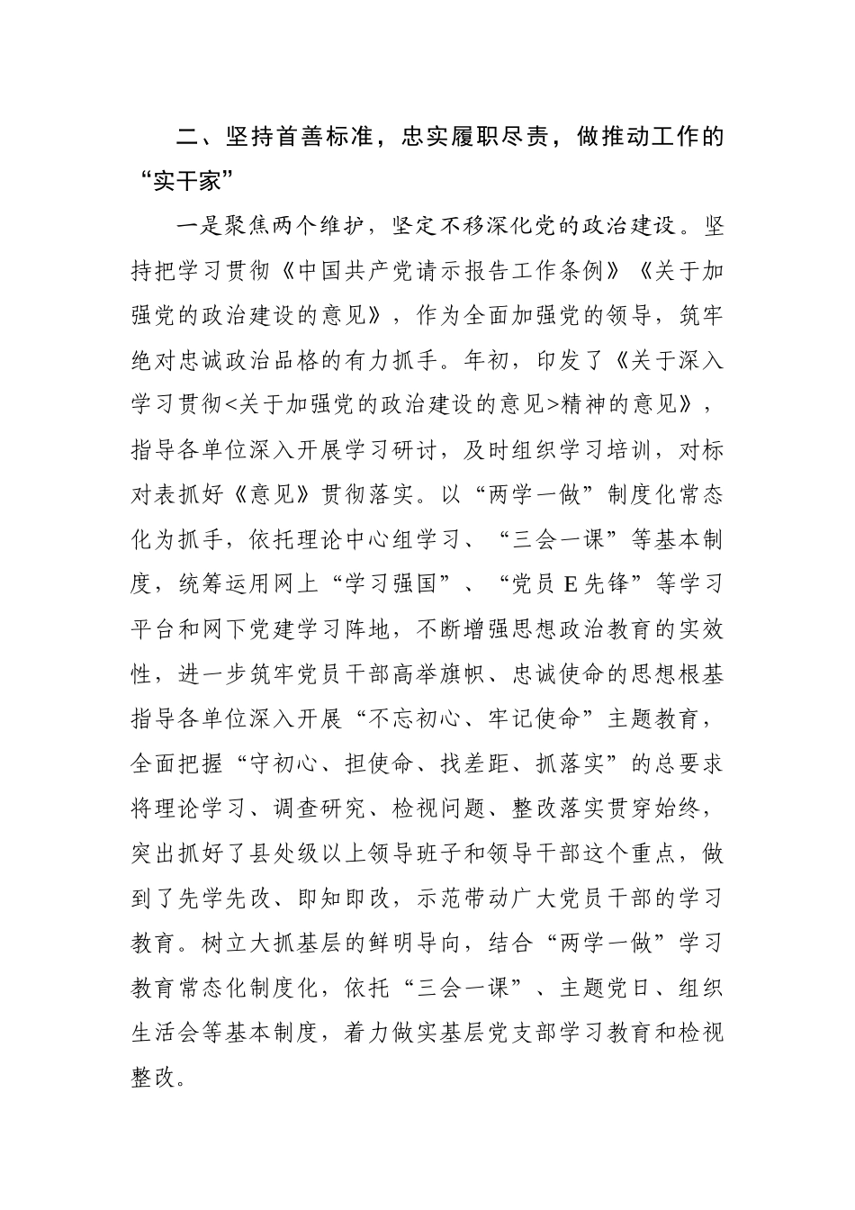 2篇述职述德述廉报告.docx_第3页