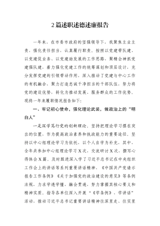 2篇述职述德述廉报告.docx
