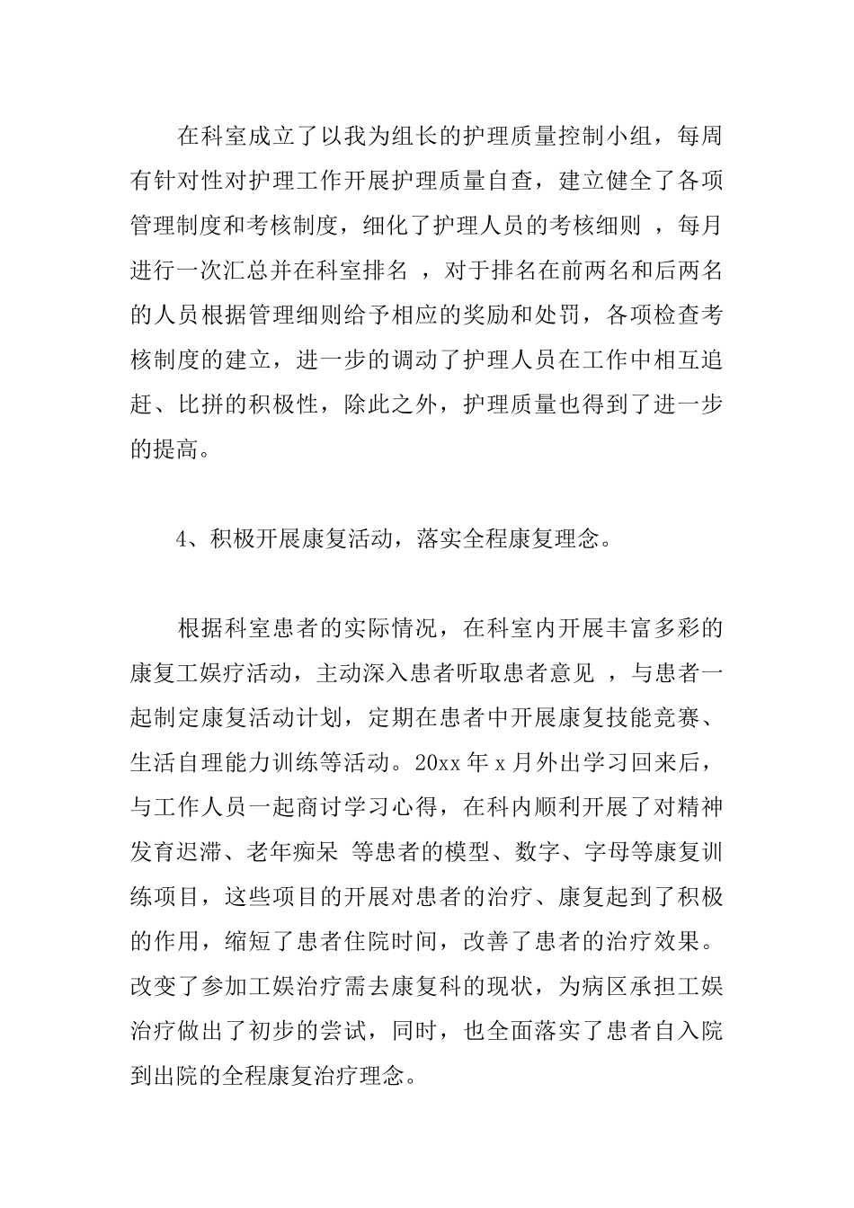 5篇医生个人2019年终述职报告精选5篇__个人述职报告范文.docx_第3页