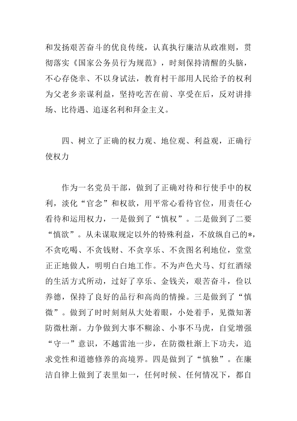 2019最新领导个人述职述廉报告800字3篇.docx_第3页