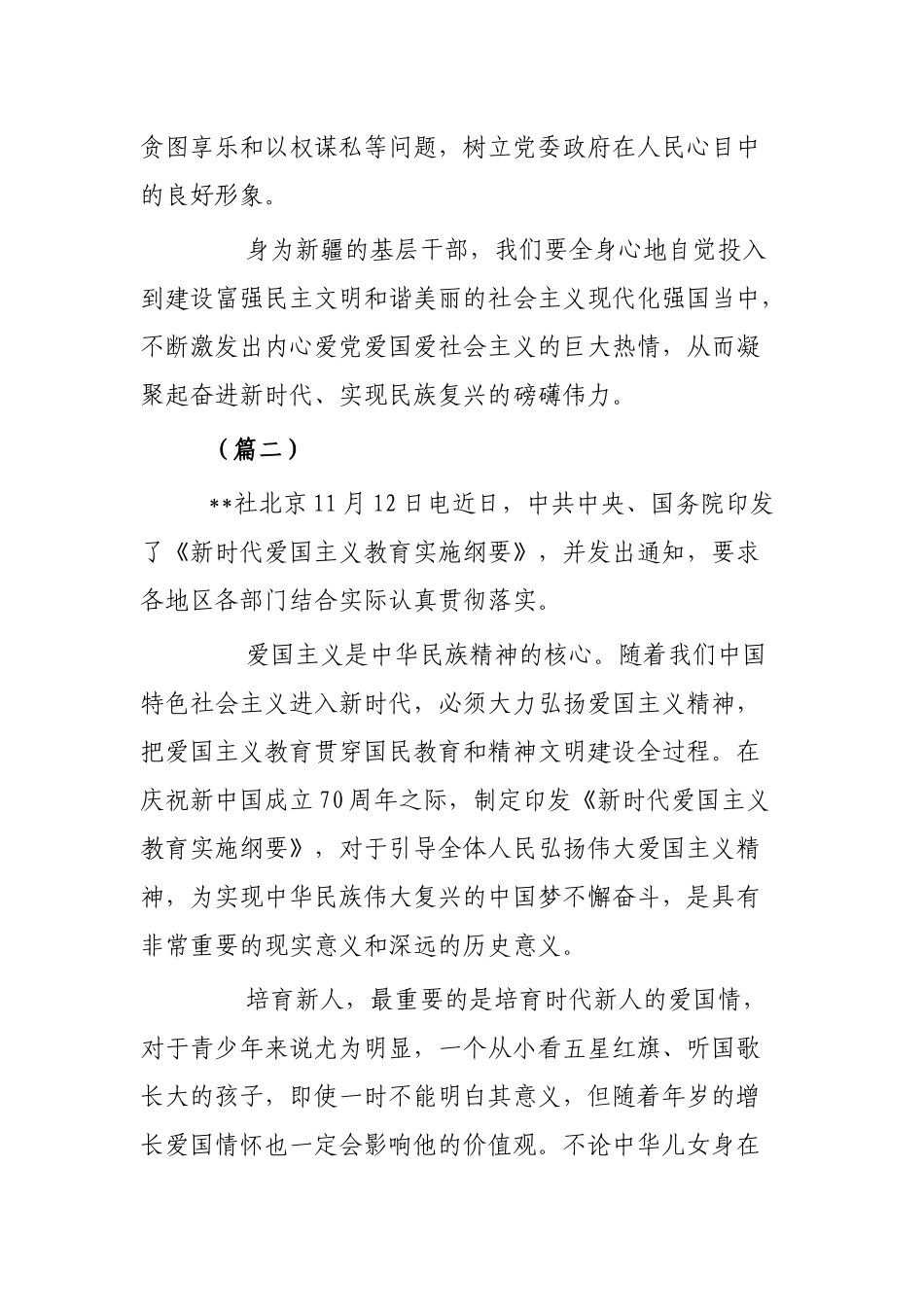 爱国主义教育实施纲要心得体会范文3篇.docx_第2页