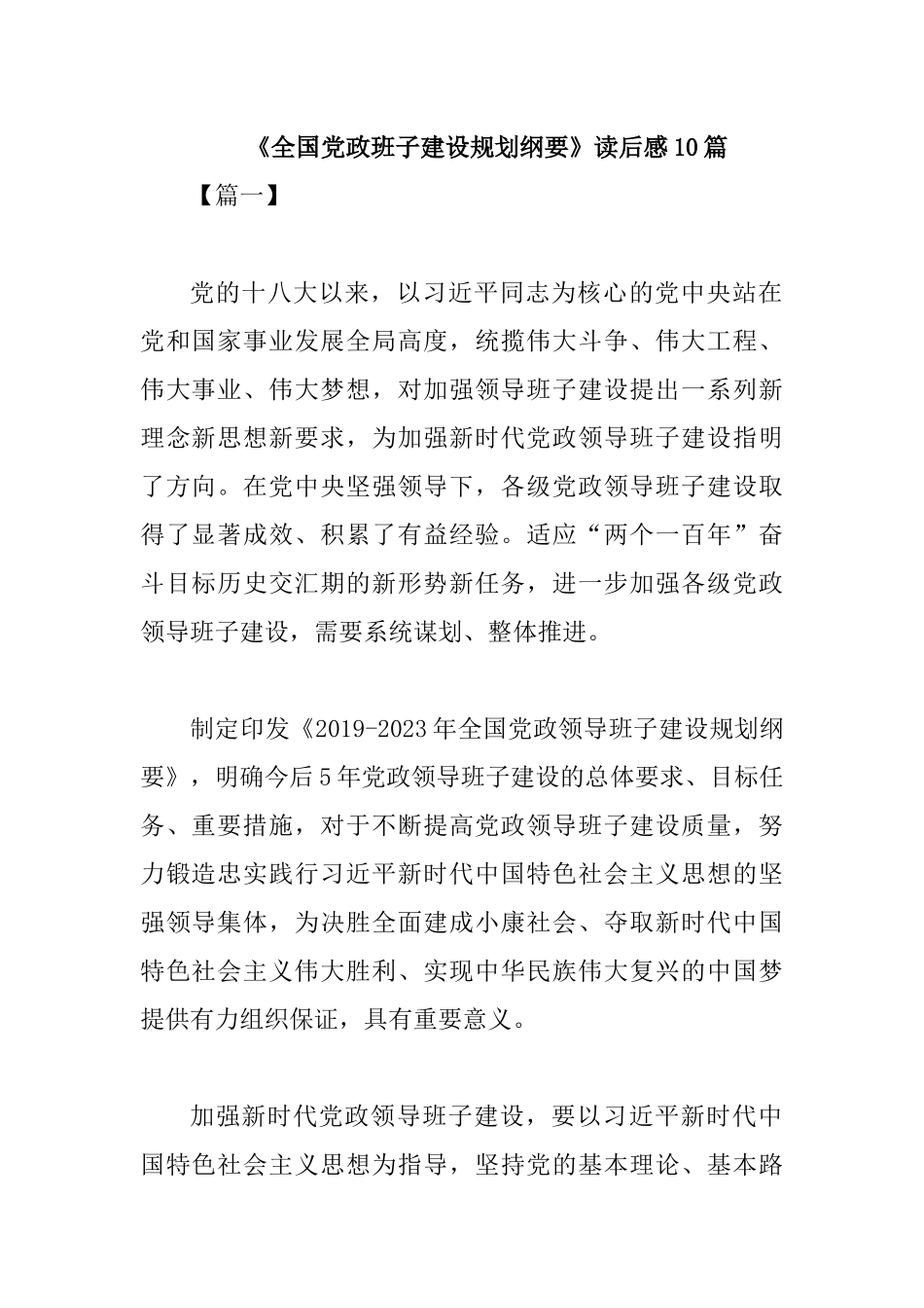 《全国党政班子建设规划纲要》读后感10篇.docx_第1页