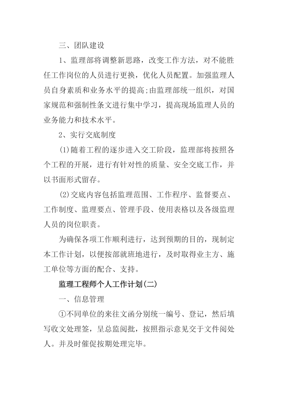3篇2020监理工程师个人工作计划范文.docx_第3页
