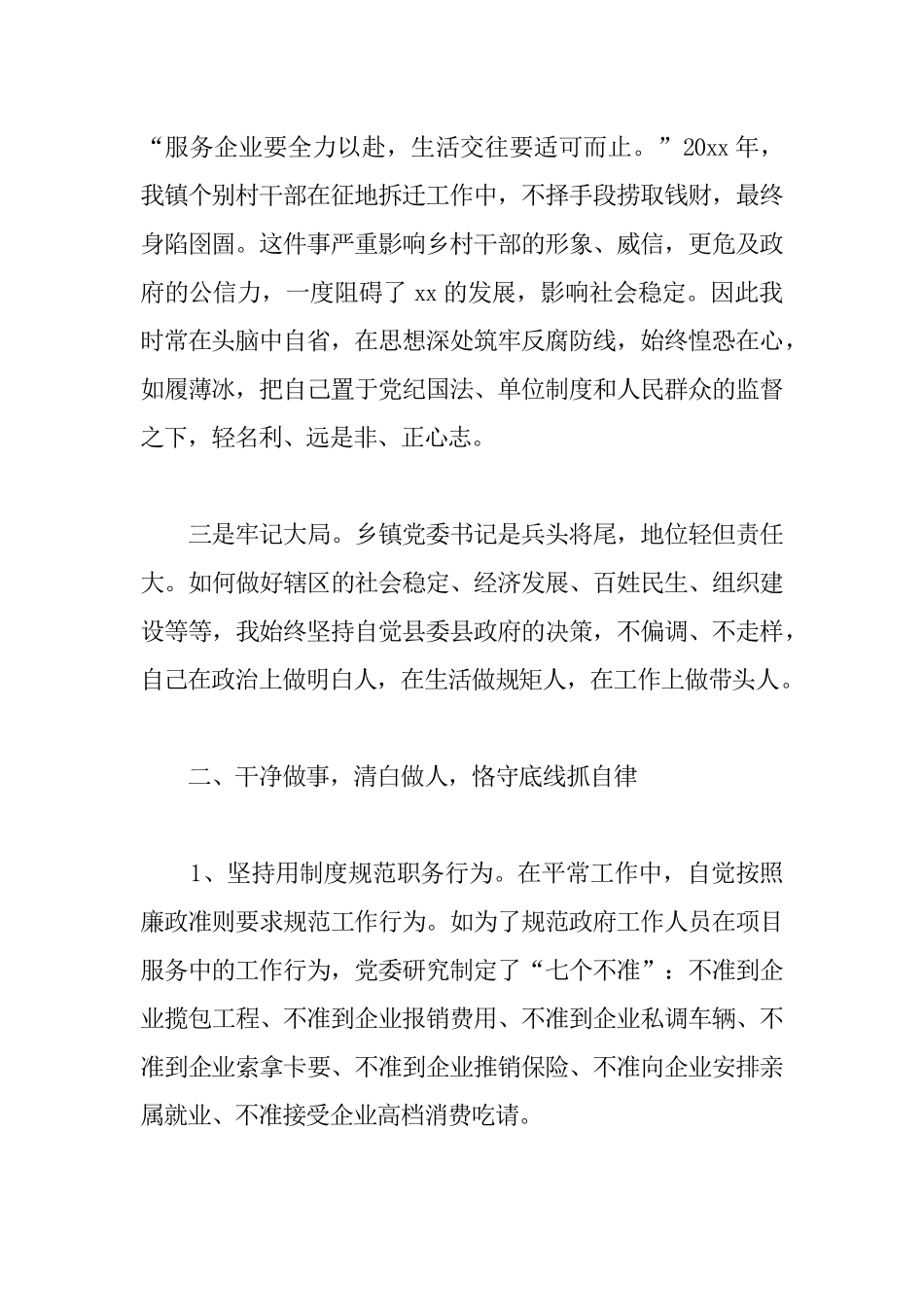 2019党委书记述职述廉报告_乡镇纪委书记个人述职述廉报告3篇.docx_第2页