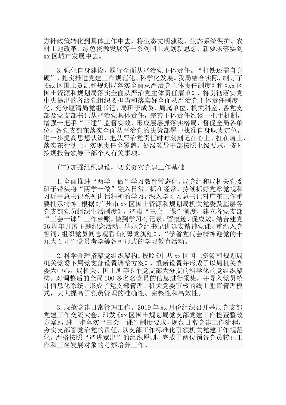 某局机关党委2019年党建工作总结和2020年党建工作要点材料.doc_第2页