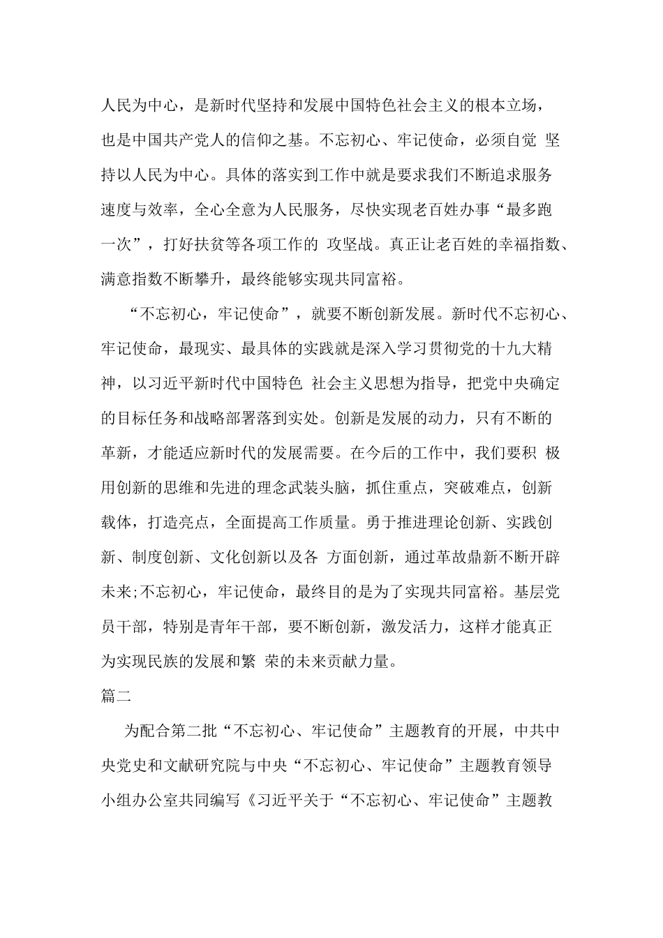 关于论述摘编读后感三篇.docx_第2页