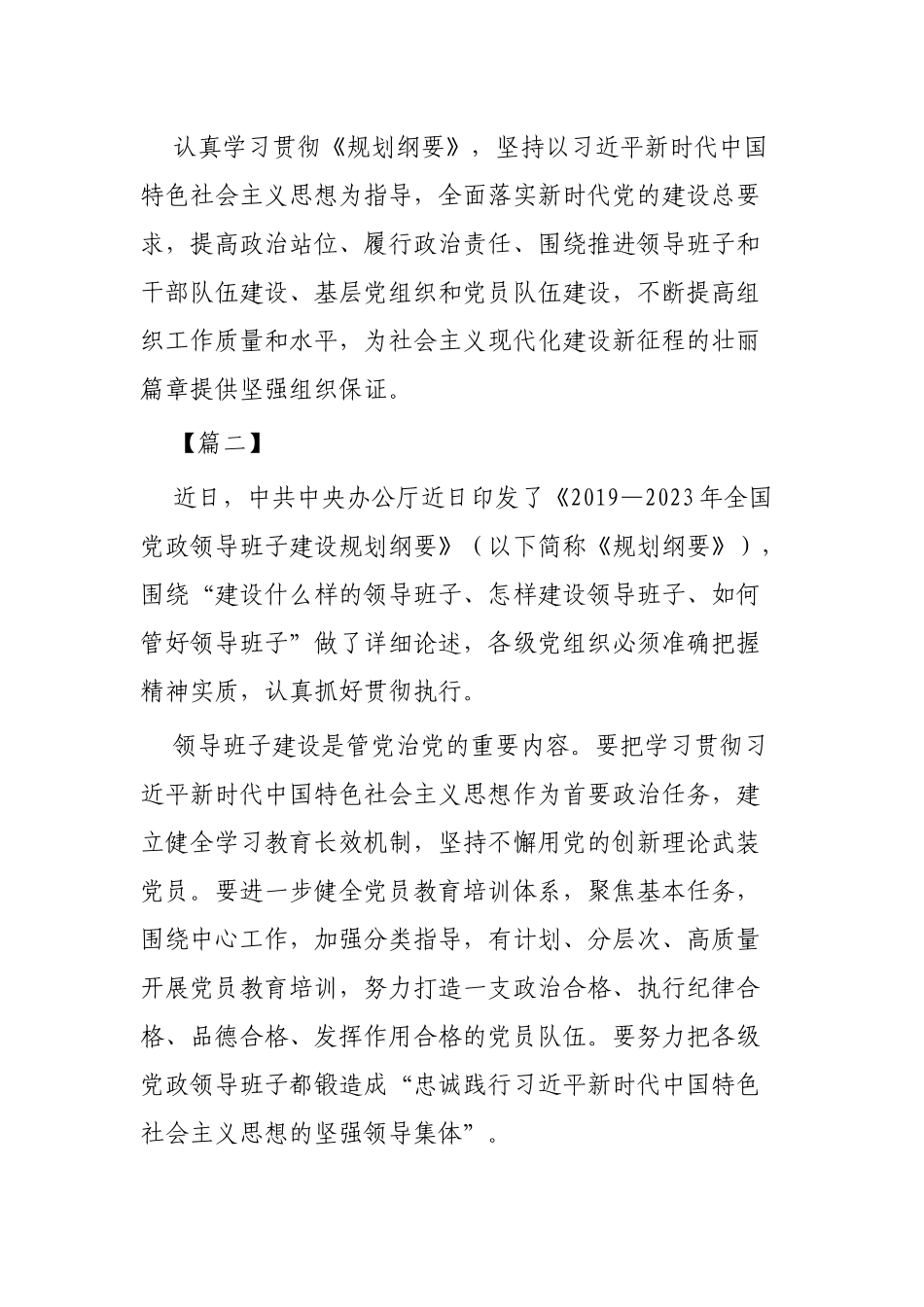 《2019-2023年全国党政班子建设规划纲要》学习心得3篇.docx_第2页
