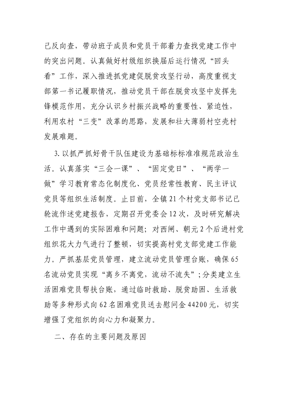 2019党建工作述职报告3篇.docx_第2页