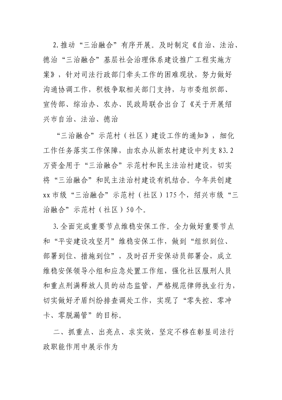 2019年司法行政工作总结范文4篇.docx_第2页