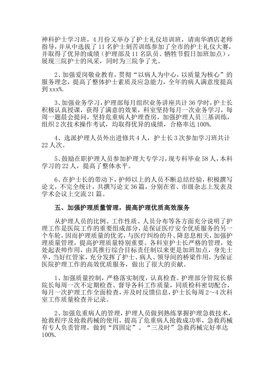 2篇医院护士个人述职报告.doc_第2页