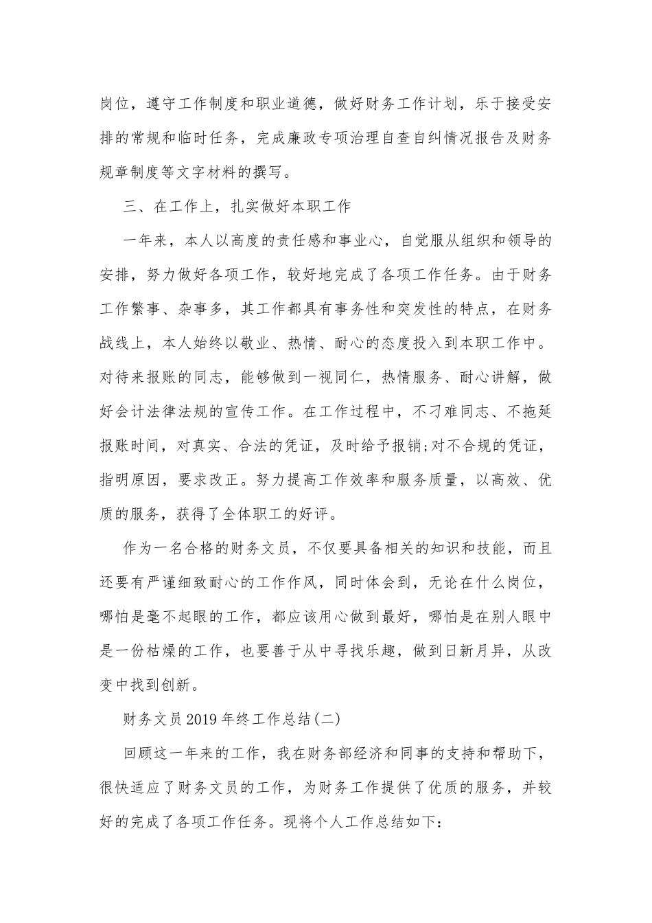 最新整理财务文员个人年终工作总结.docx_第2页