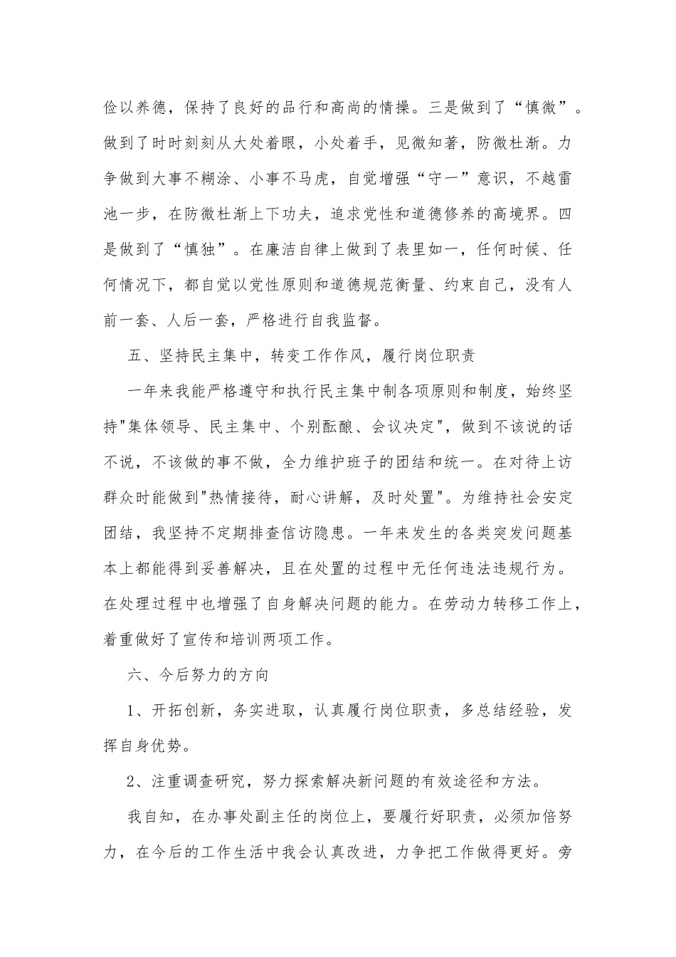 2019最新领导个人述职述廉报告精选5篇材料.docx_第3页