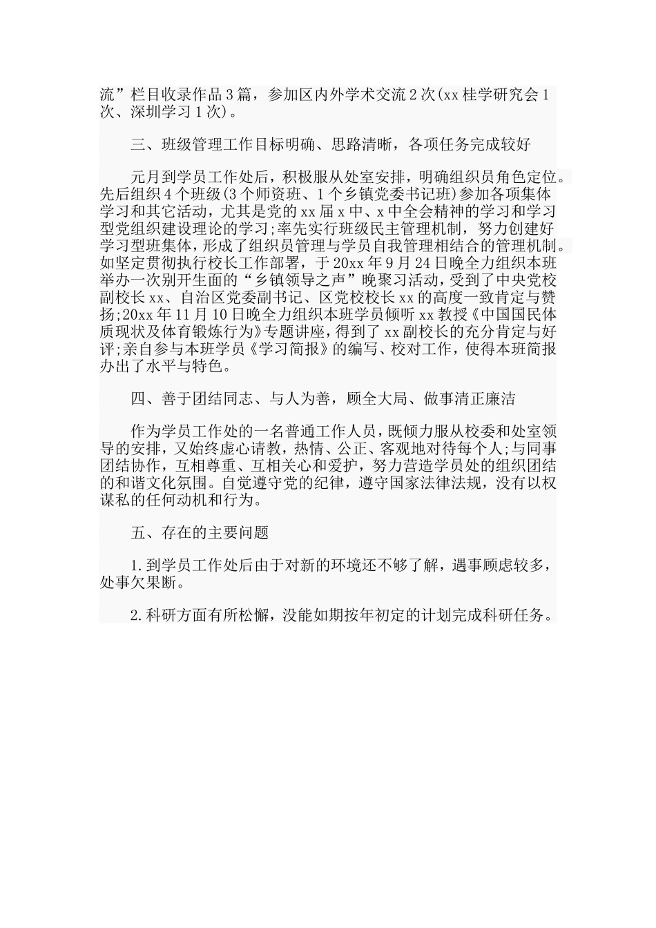 某学员工作处个人总结.doc_第2页