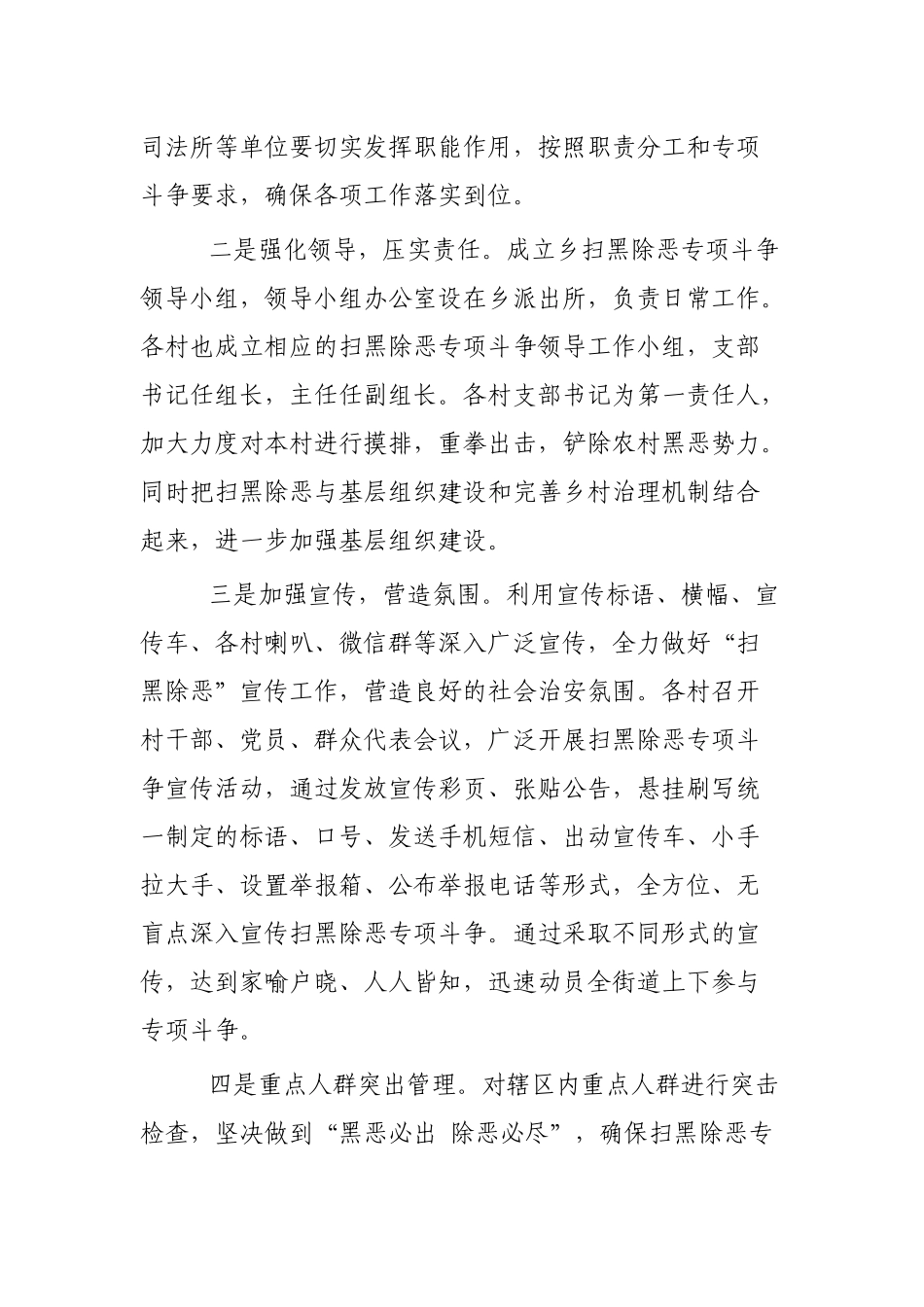“扫黑除恶”专项斗争工作总结（3篇）.docx_第3页