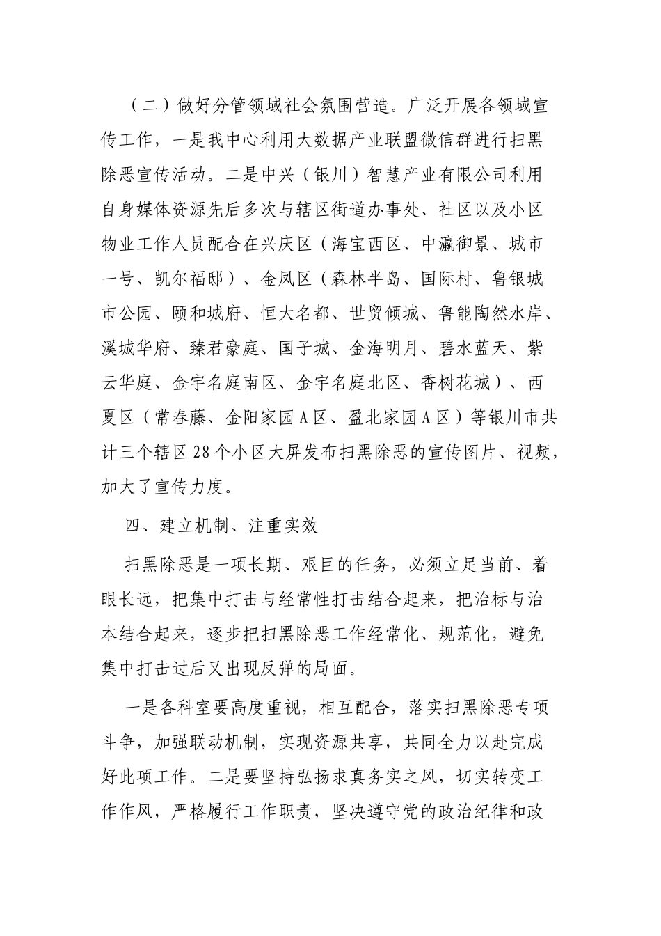 2019年扫黑除恶专项斗争工作总结4篇仅供参考.docx_第3页