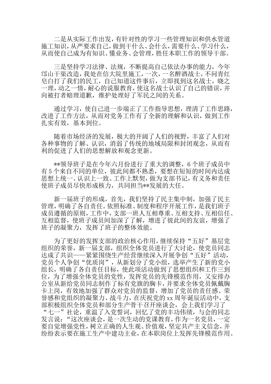 2篇企业支部书记述职报告.doc_第2页