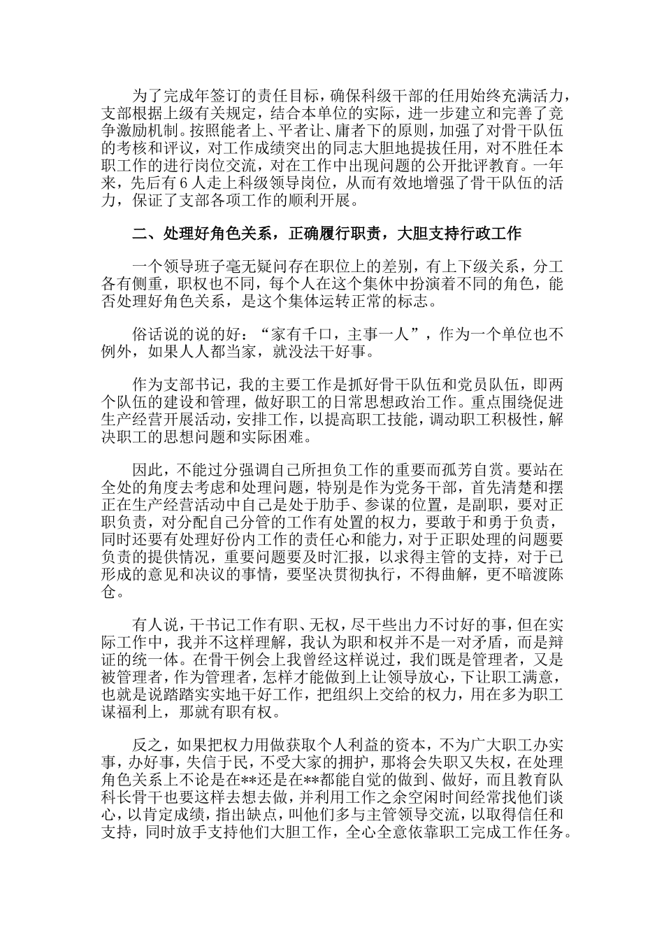 2篇企业支部书记述职报告.doc_第3页