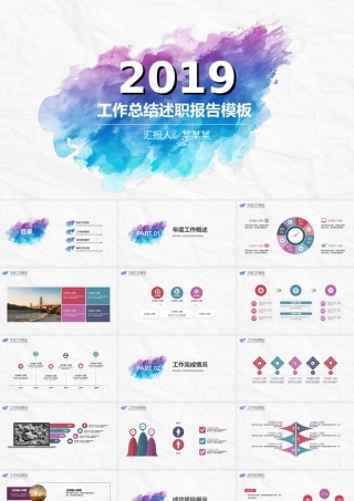 简洁水彩墨迹背景工作总结PPT模板.ppt