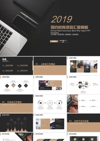 简约时尚工作汇报计划总结PPT模板.ppt