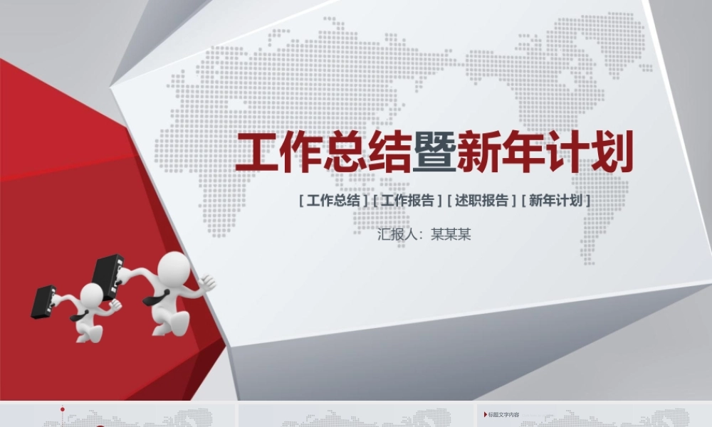 简洁实用工作总结新年计划PPT模板.ppt