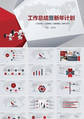 简洁实用工作总结新年计划PPT模板.ppt