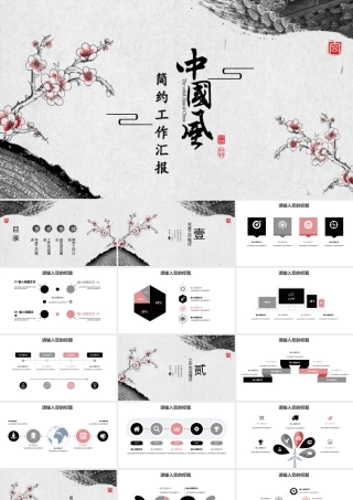 简约国风工作总结新年计划ppt模板.ppt