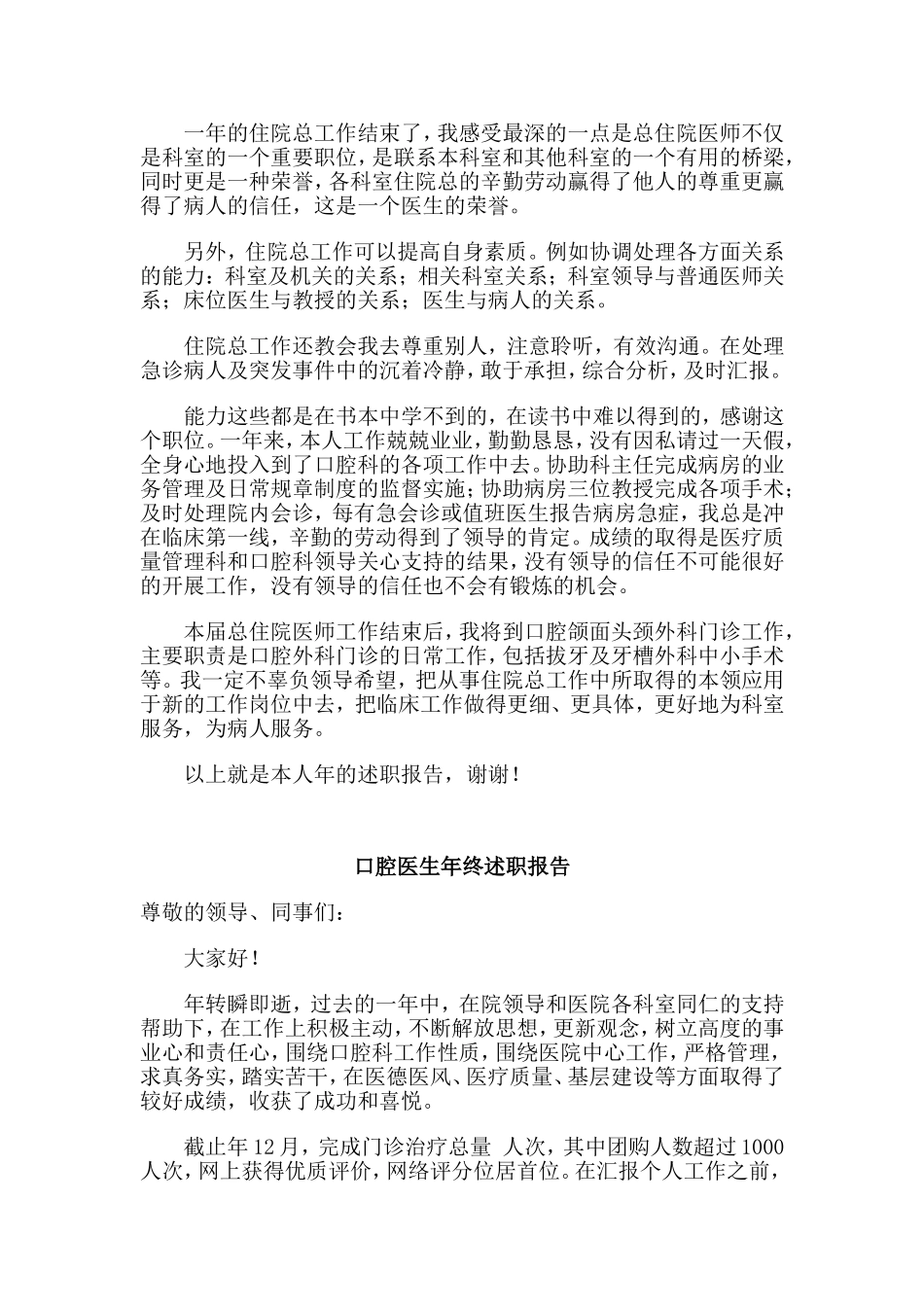 2篇口腔医生年终述职报告.doc_第3页