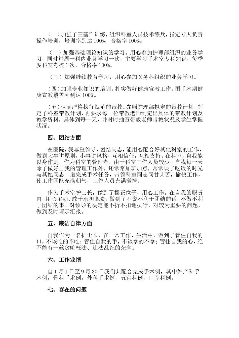 4篇2019护士长个人述职报告.doc_第3页