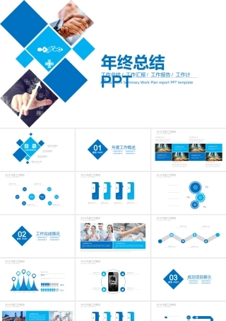 简洁蓝色通用总结PPT模板.ppt
