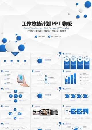 简洁圆点背景工作总结PPT模板.ppt