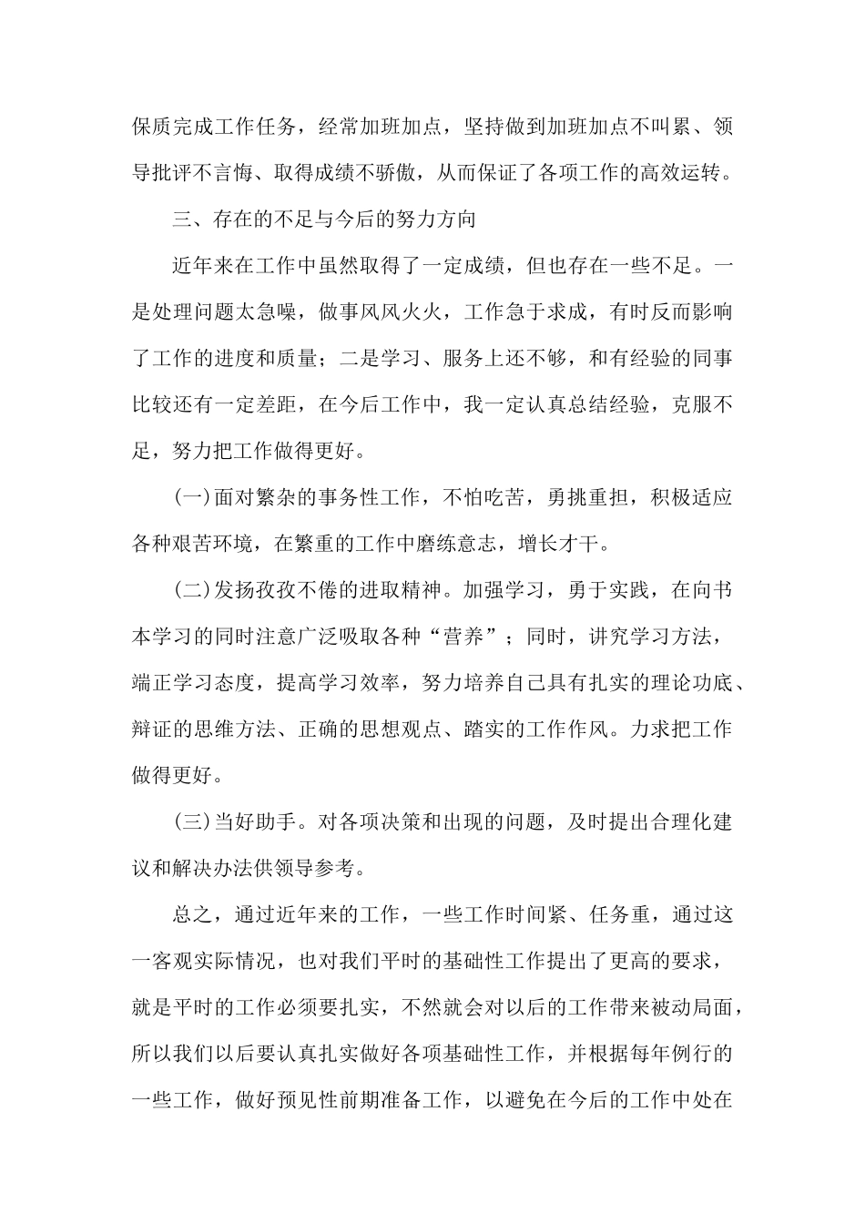 企业人事行政部门工作总结1000字.docx_第3页