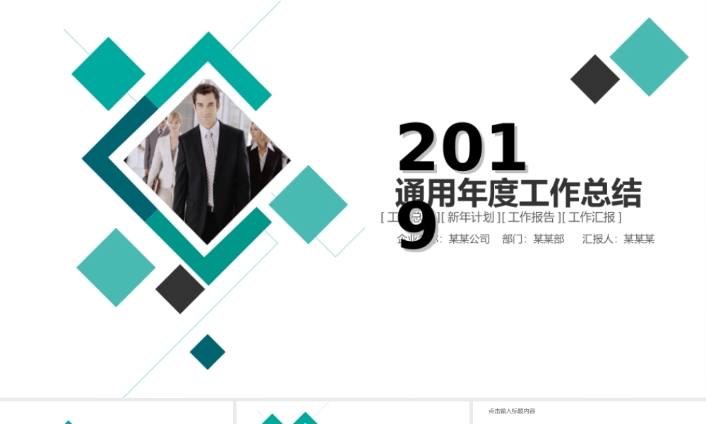 绿色方块背景工作总结汇报PPT模板.ppt