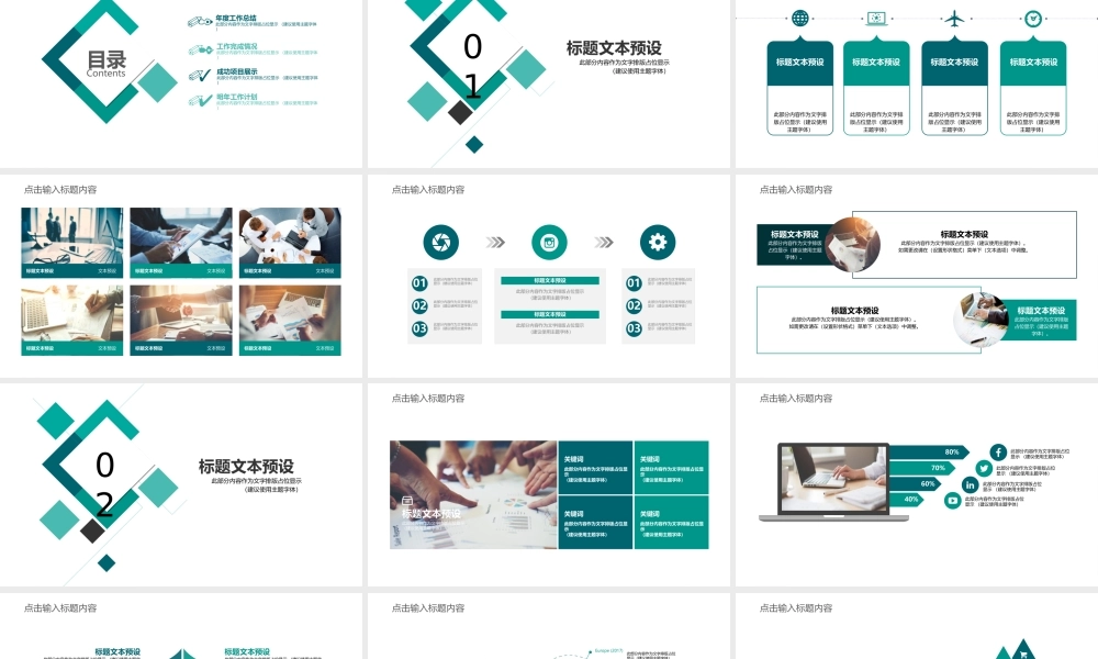 绿色方块背景工作总结汇报PPT模板.ppt