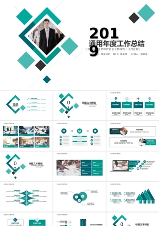 绿色方块背景工作总结汇报PPT模板.ppt
