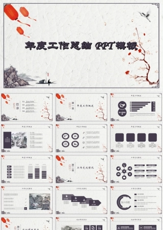 简约古典国风工作总结汇报PPT模板.ppt