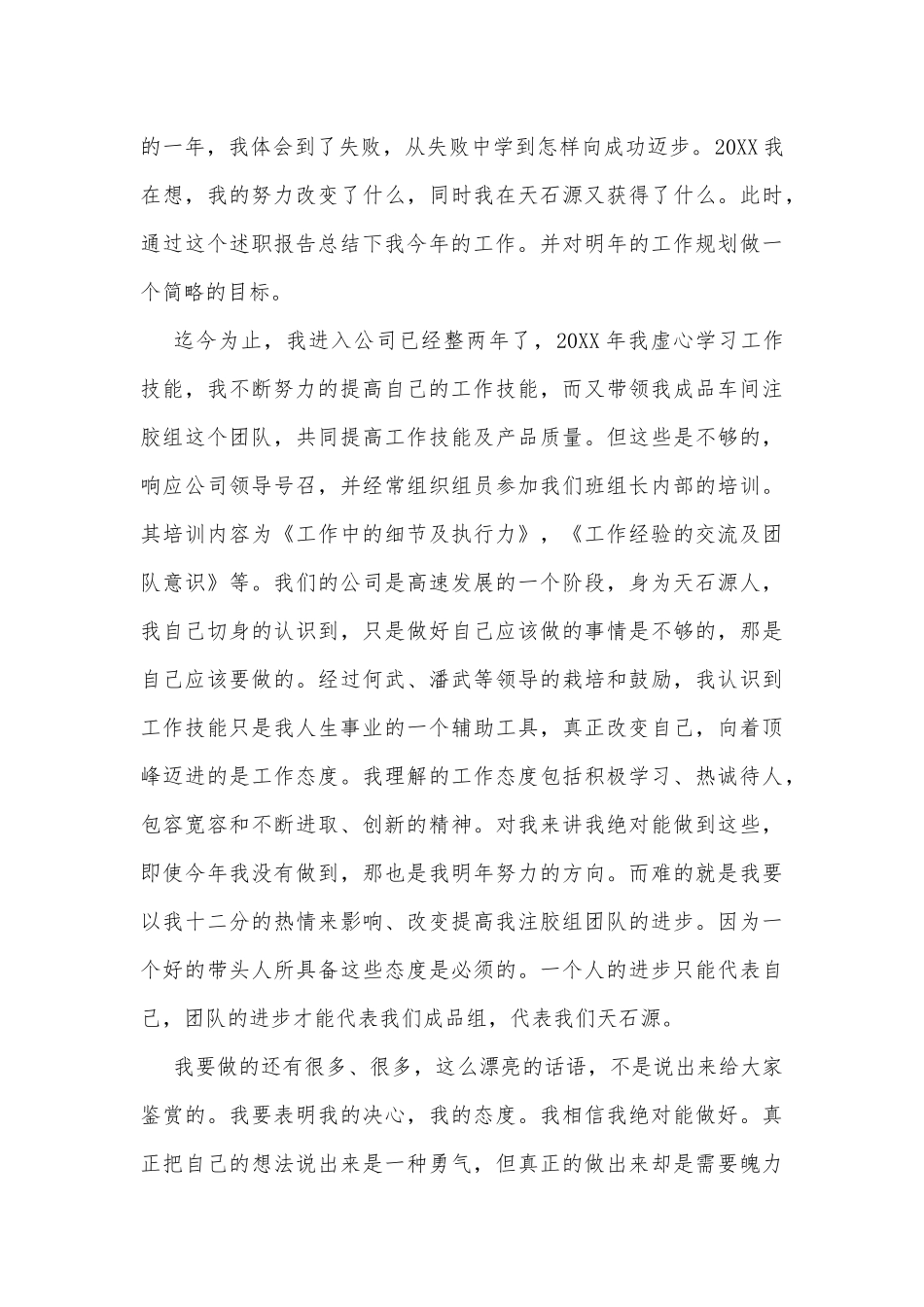 整理2019年度个人述职述廉报告五篇.docx_第3页