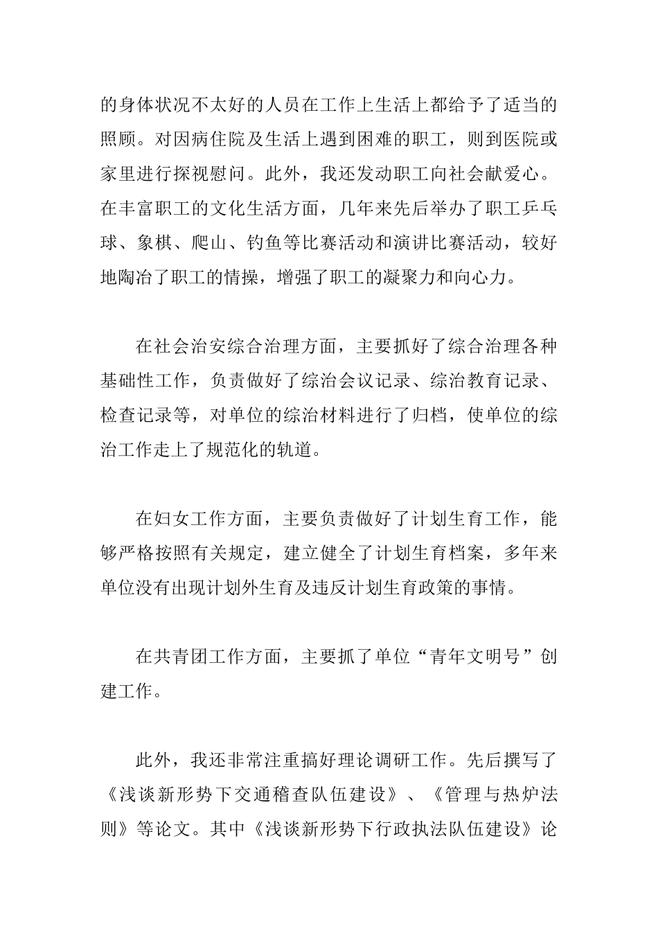 社会治安综合治理、工会、妇女工作等个人总结.docx_第2页