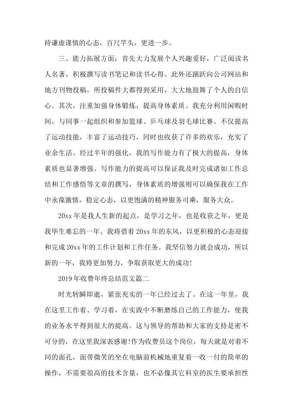 2019年收费年终总结范文.docx_第2页