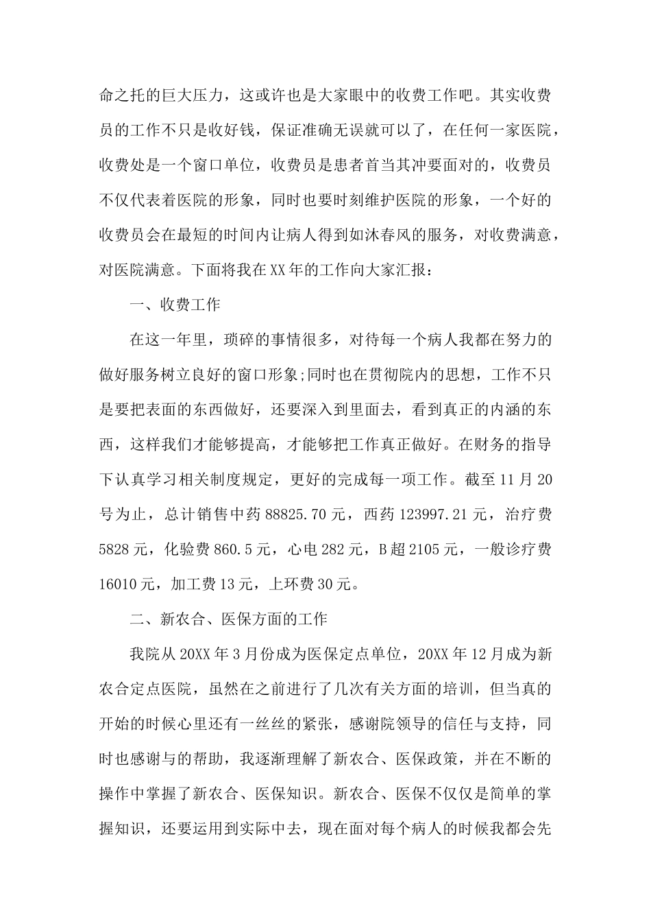 2019年收费年终总结范文.docx_第3页